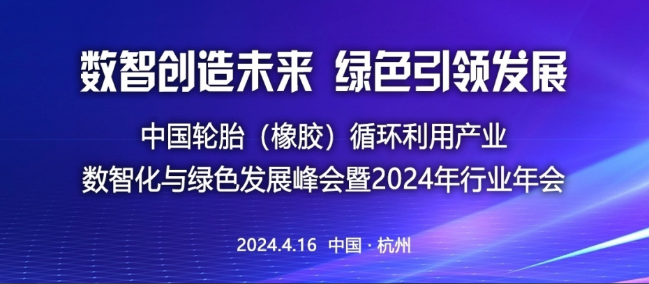 热烈祝贺改厘科技荣获中国轮胎（橡胶）循环利用协会2024年度“先进会员企业”称号